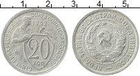 Продать Монеты СССР 20 копеек 1933 Медно-никель