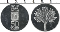 Продать Монеты Израиль 50 лир 1978 Серебро