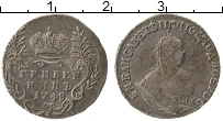 Продать Монеты 1741 – 1762 Елизавета Петровна 1 гривенник 1748 Серебро