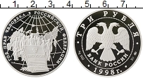 Продать Монеты Россия 3 рубля 1998 Серебро