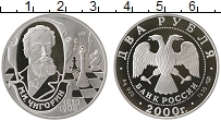 Продать Монеты Россия 2 рубля 2000 Серебро