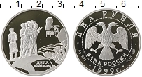 Продать Монеты Россия 2 рубля 1999 Серебро