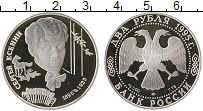 Продать Монеты Россия 2 рубля 1995 Серебро