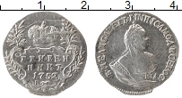 Продать Монеты 1741 – 1762 Елизавета Петровна 1 гривенник 1752 Серебро