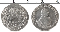 Продать Монеты 1741 – 1761 Елизавета Петровна 1 гривенник 1752 Серебро