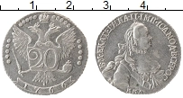 Продать Монеты 1762 – 1796 Екатерина II 20 копеек 1765 Серебро