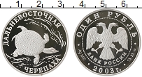 Продать Монеты  1 рубль 2003 Серебро