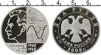 Продать Монеты Россия 2 рубля 2008 Серебро
