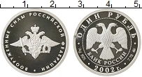 Продать Монеты Россия 1 рубль 2002 Серебро