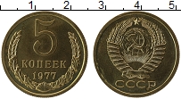 Продать Монеты СССР 5 копеек 1977 Латунь