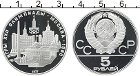 Продать Монеты СССР 5 рублей 1977 Серебро