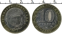 Продать Монеты Россия 10 рублей 2001 Биметалл