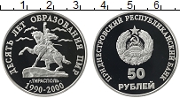 Продать Монеты Приднестровье 50 рублей 2000 Медно-никель