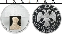 Продать Монеты Россия 3 рубля 2006 Серебро