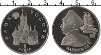 Продать Монеты Россия 1 рубль 1992 Медно-никель