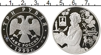 Продать Монеты Россия 3 рубля 1999 Серебро