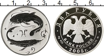 Продать Монеты Россия 2 рубля 2005 Серебро