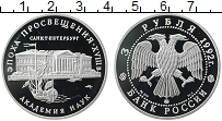 Продать Монеты Россия 3 рубля 1992 Серебро