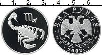 Продать Монеты Россия 2 рубля 2002 Серебро