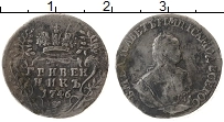 Продать Монеты 1741 – 1762 Елизавета Петровна Гривенник 1746 Серебро