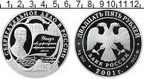 Продать Монеты Россия 25 рублей 2001 Серебро