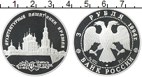 Продать Монеты  3 рубля 1994 Серебро