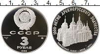Продать Монеты СССР 3 рубля 1988 Серебро