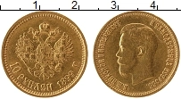 Продать Монеты 1894 – 1917 Николай II 10 рублей 1899 Золото