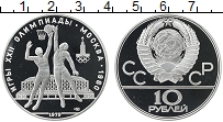 Продать Монеты СССР 10 рублей 1979 Серебро