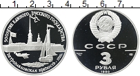 Продать Монеты  3 рубля 1990 Серебро
