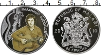 Продать Монеты Малави 50 квач 2010 Серебро