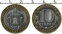Продать Монеты  10 рублей 2017 Биметалл