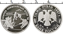 Продать Монеты Россия 1 рубль 1997 Серебро