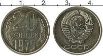 Продать Монеты  20 копеек 1975 Медно-никель