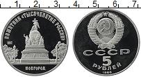 Продать Монеты СССР 5 рублей 1988 Медно-никель