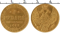 Продать Монеты 1825 – 1855 Николай I 5 рублей 1833 Золото