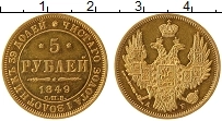 Продать Монеты 1825 – 1855 Николай I 5 рублей 1849 Золото