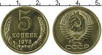 Продать Монеты СССР 5 копеек 1973 Бронза