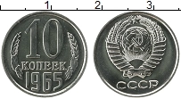 Продать Монеты СССР 10 копеек 1965 Медно-никель