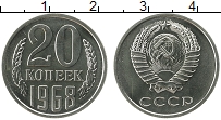 Продать Монеты СССР 20 копеек 1968 Медно-никель