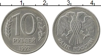 Продать Монеты Россия 10 рублей 1992 Медно-никель