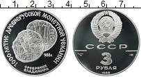 Продать Монеты СССР 3 рубля 1988 Серебро