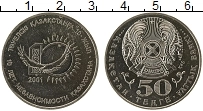 Продать Монеты Казахстан 50 тенге 2001 Медно-никель