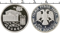 Продать Монеты Россия 1 рубль 1997 Серебро