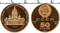 Продать Монеты СССР 50 рублей 1991 Золото