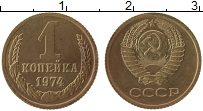 Продать Монеты СССР 1 копейка 1974 