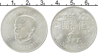 Продать Монеты Тайвань 50 юаней 1965 Серебро