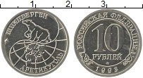 Продать Монеты Шпицберген 10 рублей 1993 Медно-никель