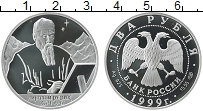Продать Монеты Россия 2 рубля 1999 Серебро