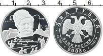 Продать Монеты Россия 2 рубля 2003 Серебро